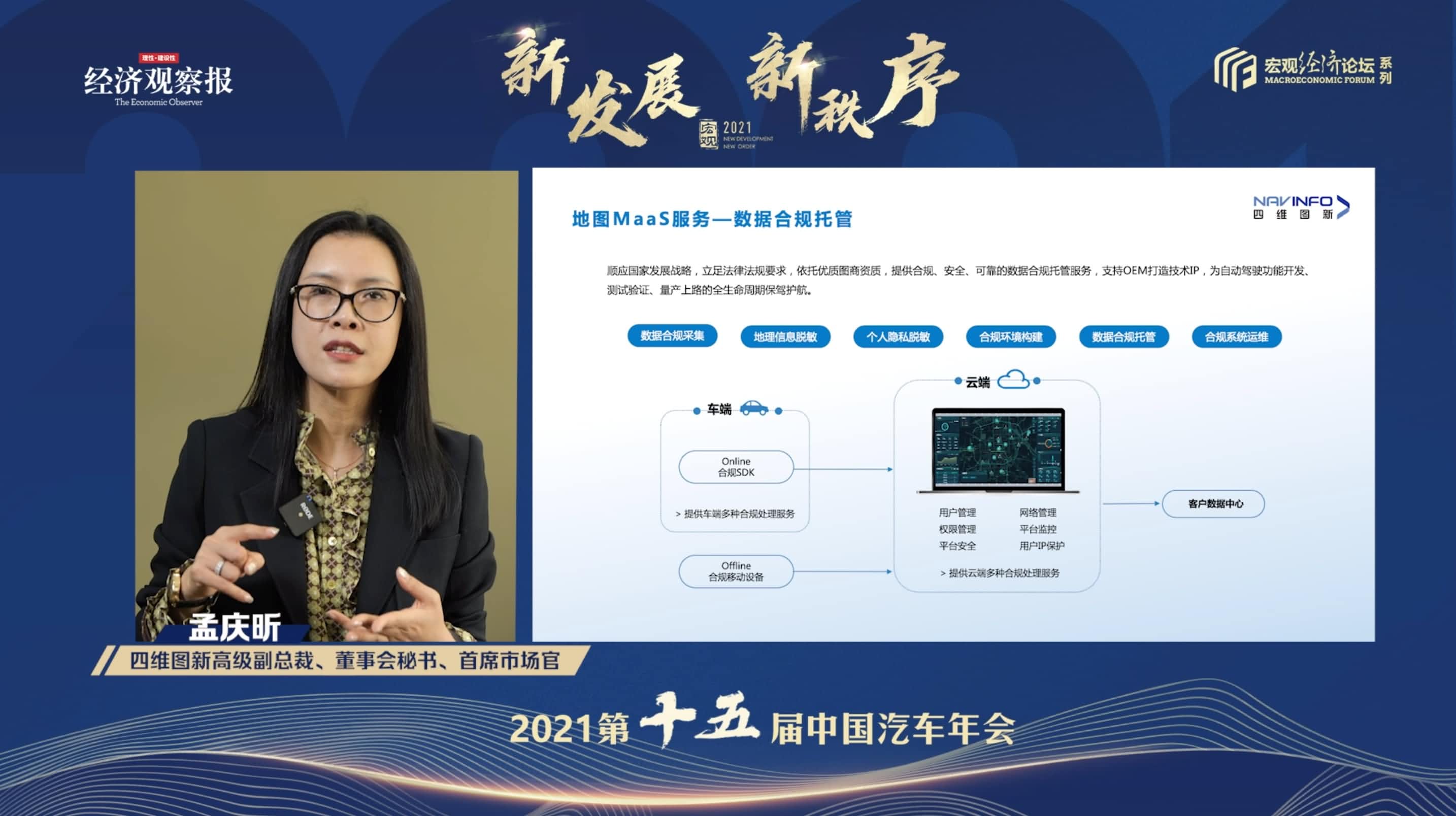 mile米乐M6孟庆昕：地图是未来保持智能汽车数据洪流运转的重要载体